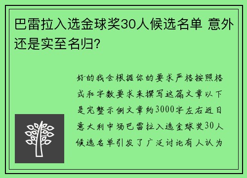 巴雷拉入选金球奖30人候选名单 意外还是实至名归？