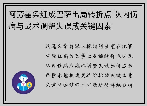 阿劳霍染红成巴萨出局转折点 队内伤病与战术调整失误成关键因素