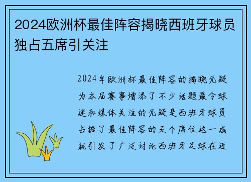 2024欧洲杯最佳阵容揭晓西班牙球员独占五席引关注 2024欧洲杯最佳阵容揭晓西班牙球员独占五席引关注