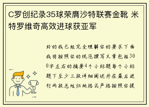 C罗创纪录35球荣膺沙特联赛金靴 米特罗维奇高效进球获亚军 C罗创纪录35球荣膺沙特联赛金靴 米特罗维奇高效进球获亚军