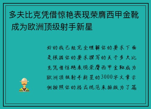 多夫比克凭借惊艳表现荣膺西甲金靴 成为欧洲顶级射手新星 多夫比克凭借惊艳表现荣膺西甲金靴 成为欧洲顶级射手新星