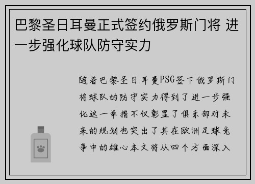 巴黎圣日耳曼正式签约俄罗斯门将 进一步强化球队防守实力 巴黎圣日耳曼正式签约俄罗斯门将 进一步强化球队防守实力