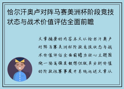 恰尔汗奥卢对阵马赛美洲杯阶段竞技状态与战术价值评估全面前瞻 恰尔汗奥卢对阵马赛美洲杯阶段竞技状态与战术价值评估全面前瞻