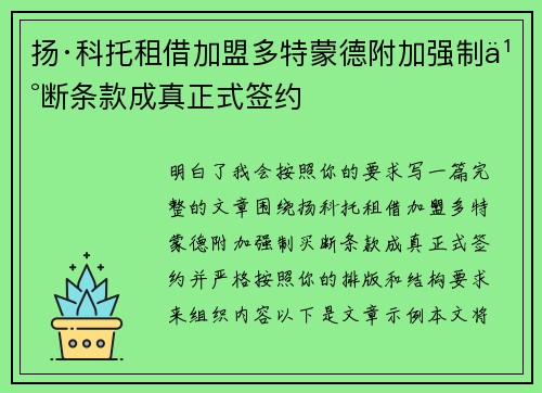 扬·科托租借加盟多特蒙德附加强制买断条款成真正式签约 扬·科托租借加盟多特蒙德附加强制买断条款成真正式签约