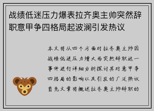 战绩低迷压力爆表拉齐奥主帅突然辞职意甲争四格局起波澜引发热议 战绩低迷压力爆表拉齐奥主帅突然辞职意甲争四格局起波澜引发热议