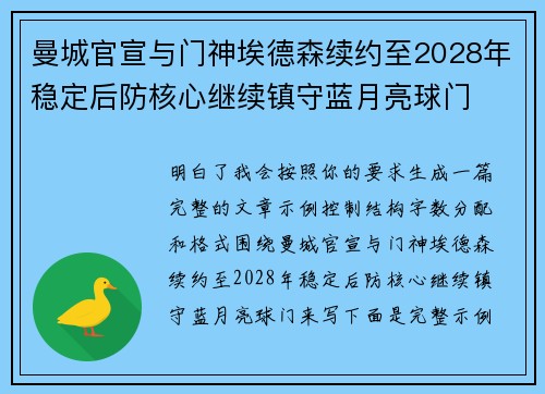 曼城官宣与门神埃德森续约至2028年稳定后防核心继续镇守蓝月亮球门 曼城官宣与门神埃德森续约至2028年稳定后防核心继续镇守蓝月亮球门